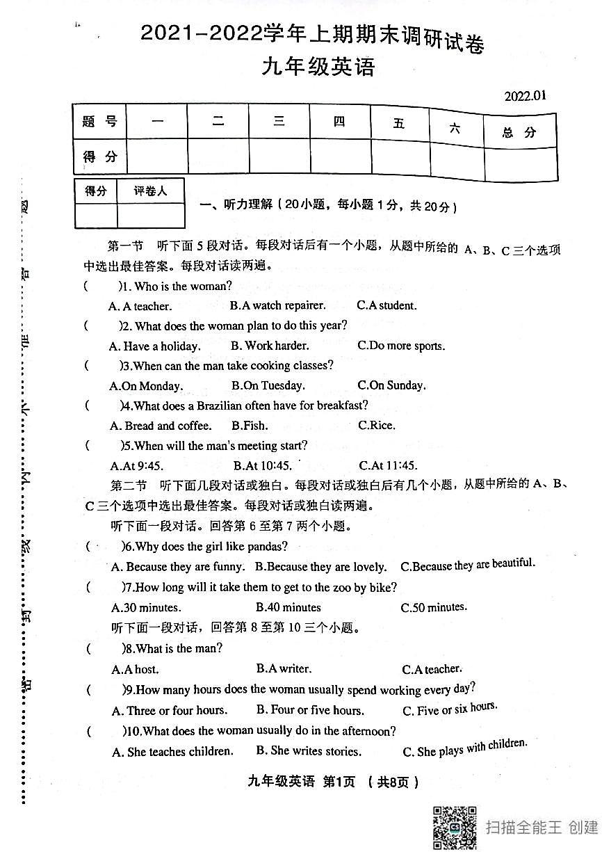 河南省卫辉市2021-2022学年上学期九年级期末调研英语试卷第1页