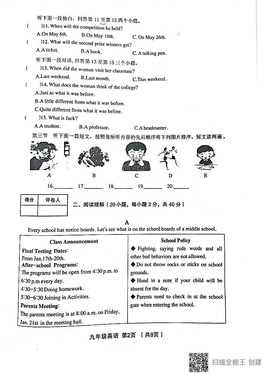河南省卫辉市2021-2022学年上学期九年级期末调研英语试卷第2页