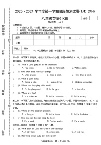 河南省西华县2023-2024学年八年级上学期第一次月考英语试题
