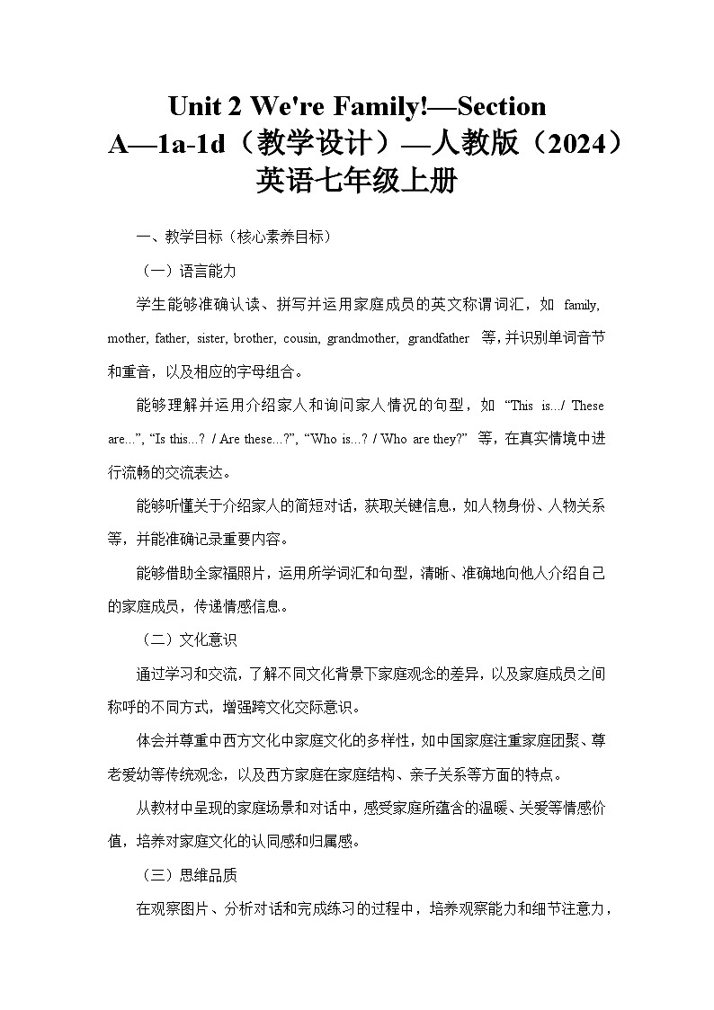 Unit 2 We're Family!—Section A—1a-1d(教学设计)—人教版(2024)英语七年级上册第1页