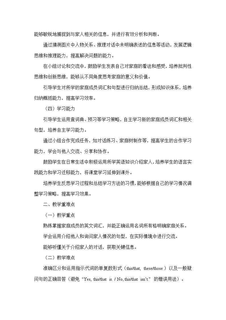 Unit 2 We're Family!—Section A—1a-1d(教学设计)—人教版(2024)英语七年级上册第2页