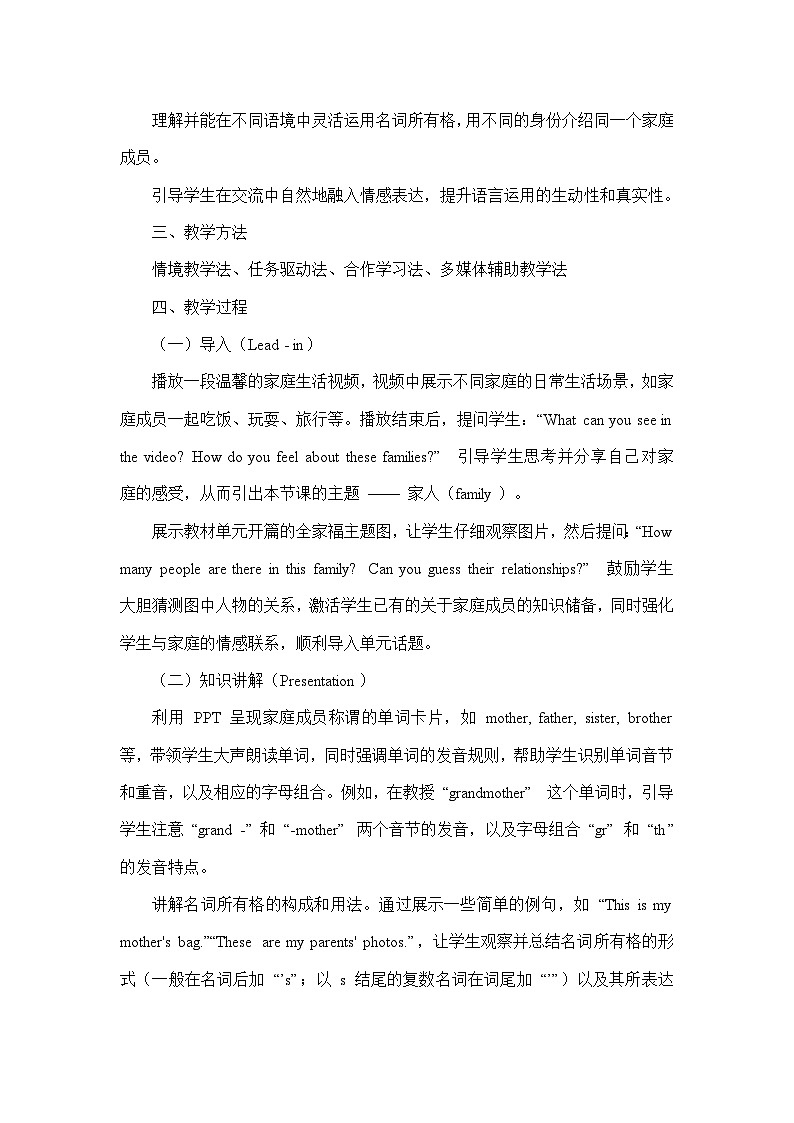Unit 2 We're Family!—Section A—1a-1d(教学设计)—人教版(2024)英语七年级上册第3页