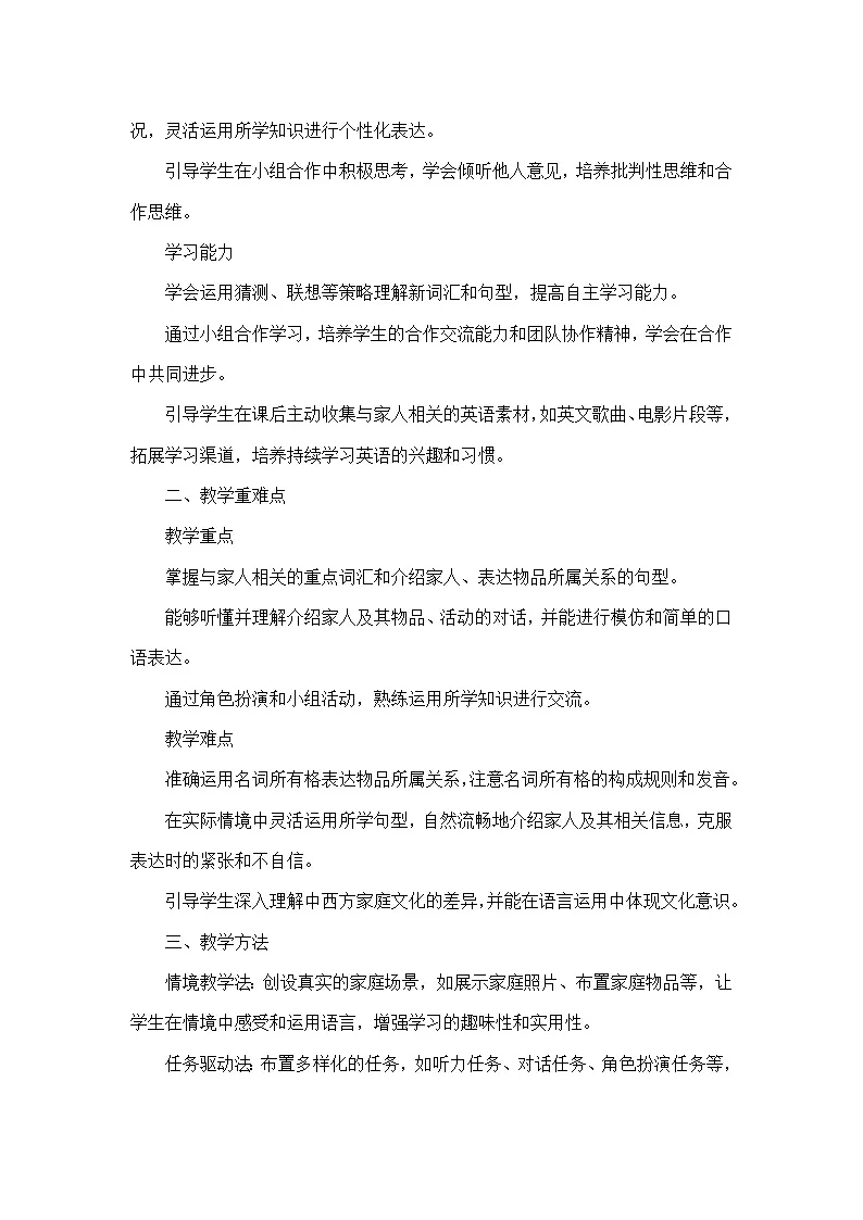 Unit 2 We're Family!—Section A—2a-2e(教学设计)—人教版(2024)英语七年级上册第2页