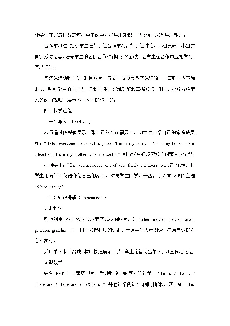 Unit 2 We're Family!—Section A—2a-2e(教学设计)—人教版(2024)英语七年级上册第3页