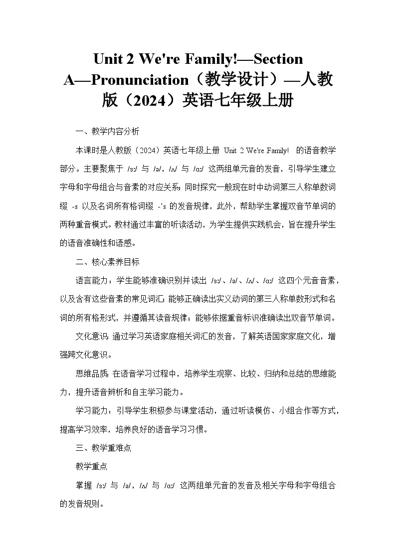 Unit 2 We're Family!—Section A—Pronunciation(教学设计)—人教版(2024)英语七年级上册第1页