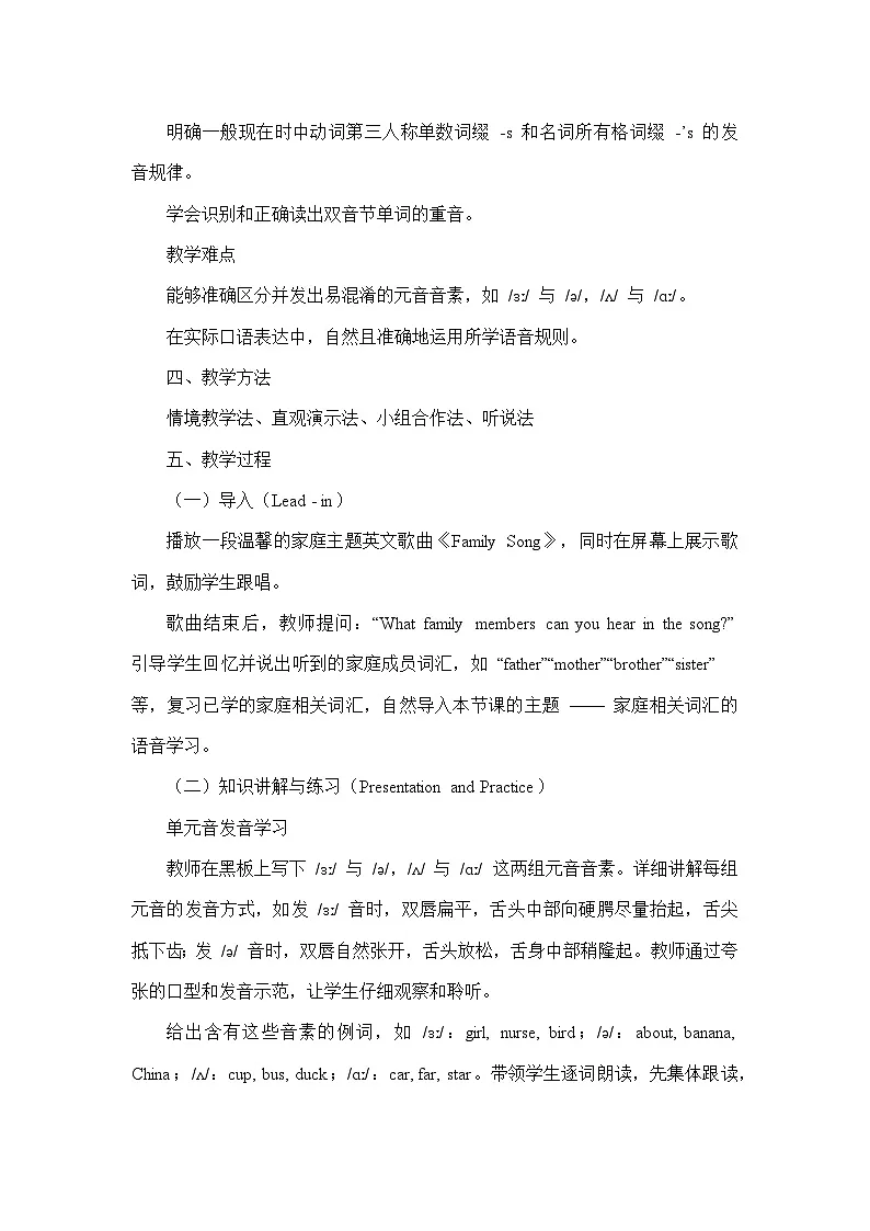 Unit 2 We're Family!—Section A—Pronunciation(教学设计)—人教版(2024)英语七年级上册第2页