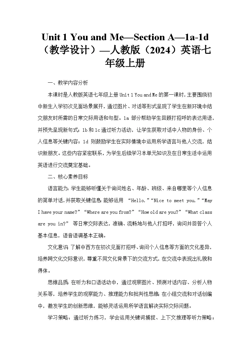 Unit 1 You and Me—Section A—1a-1d(教学设计)—人教版(2024)英语七年级上册第1页