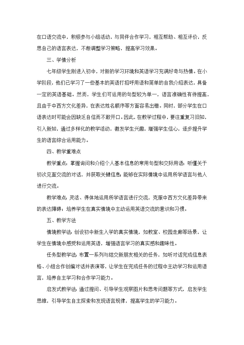 Unit 1 You and Me—Section A—1a-1d(教学设计)—人教版(2024)英语七年级上册第2页