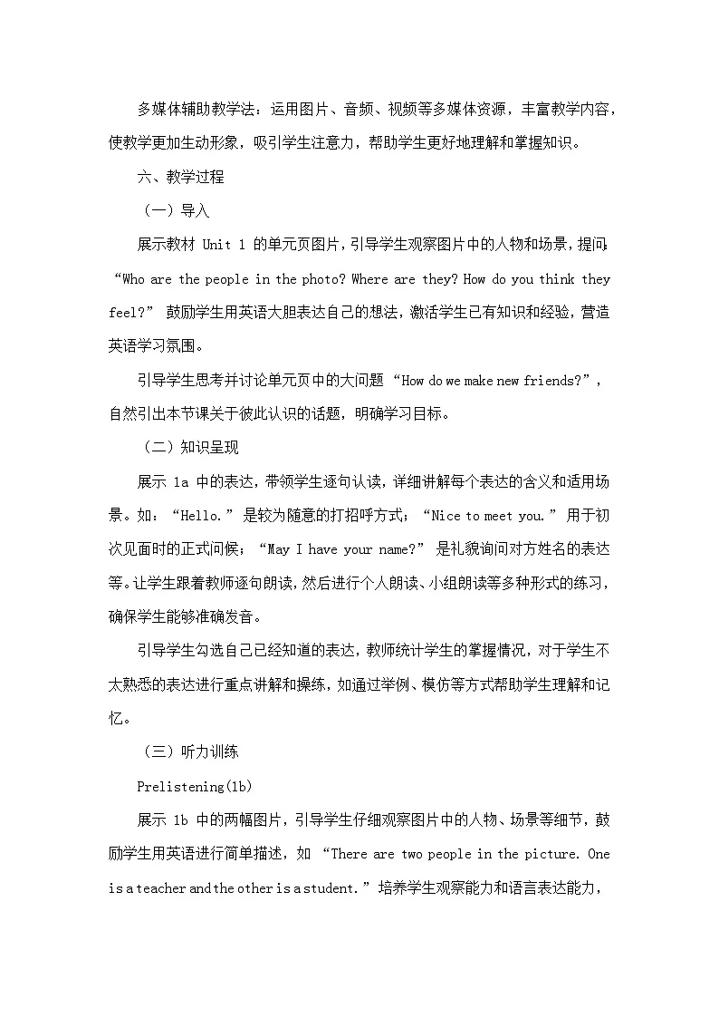 Unit 1 You and Me—Section A—1a-1d(教学设计)—人教版(2024)英语七年级上册第3页