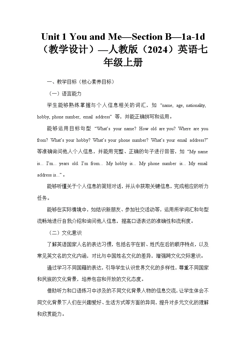 Unit 1 You and Me—Section B—1a-1d(教学设计)—人教版(2024)英语七年级上册第1页