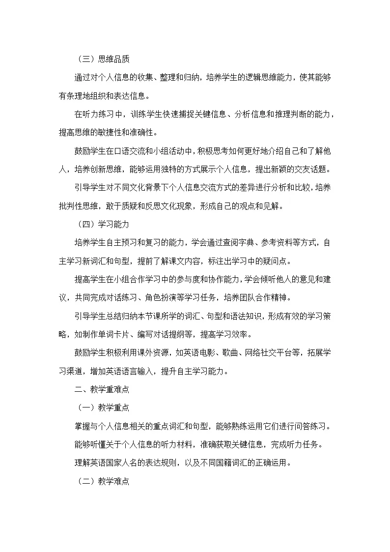 Unit 1 You and Me—Section B—1a-1d(教学设计)—人教版(2024)英语七年级上册第2页