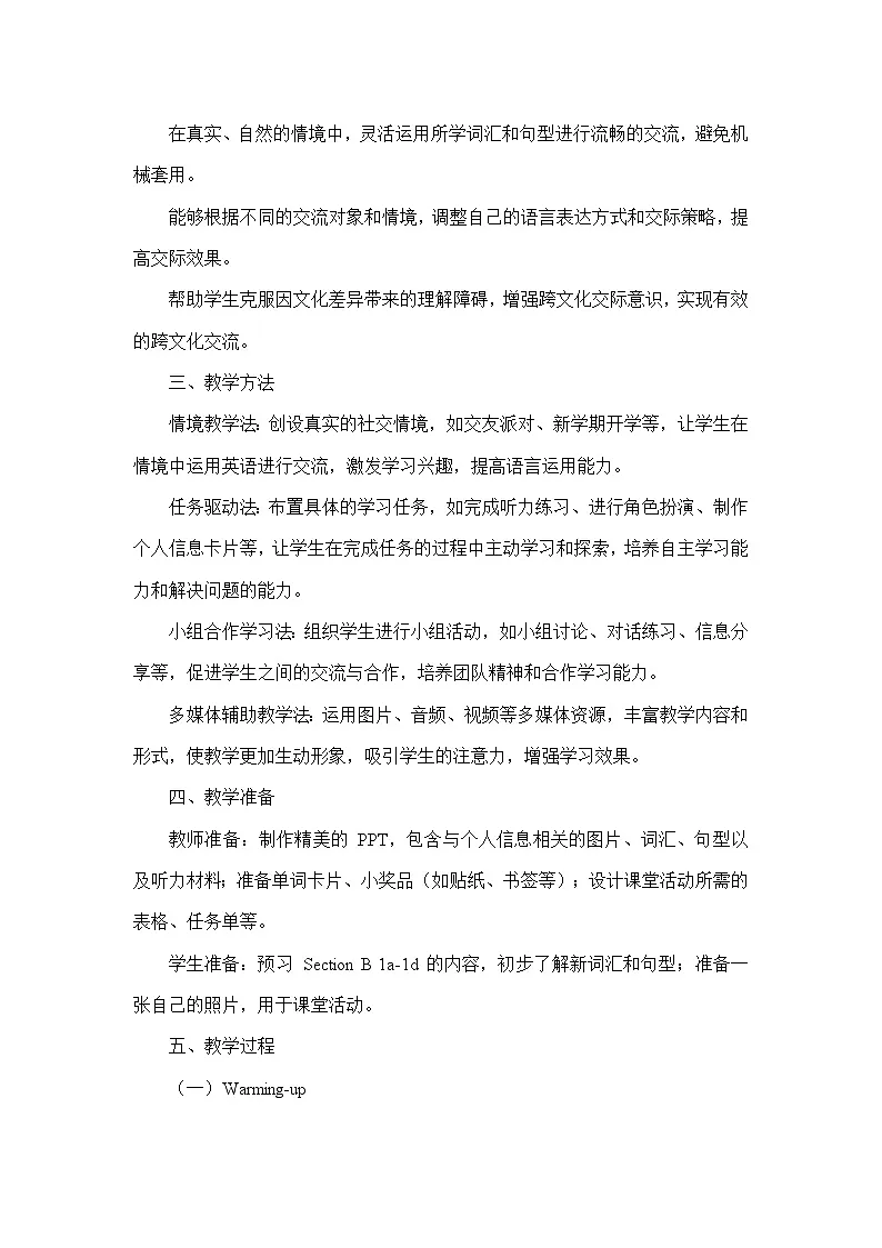 Unit 1 You and Me—Section B—1a-1d(教学设计)—人教版(2024)英语七年级上册第3页