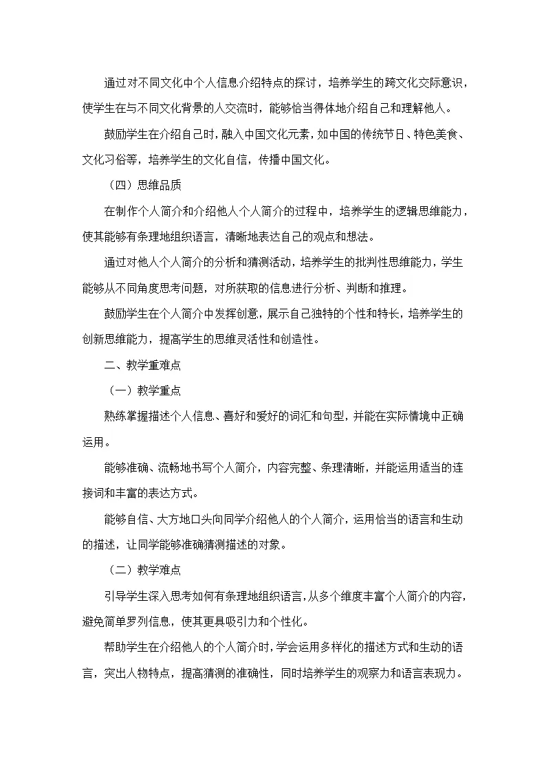 Unit 1 You and Me—Section B—Project(教学设计)—人教版(2024)英语七年级上册第2页