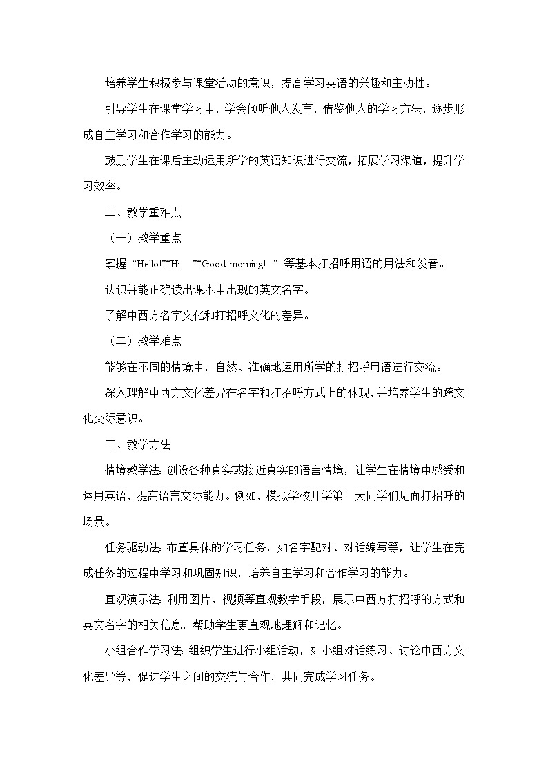 Starter Unit 1 Hello!—Section A—1a-1b(教学设计)—人教版(2024)英语七年级上册第2页