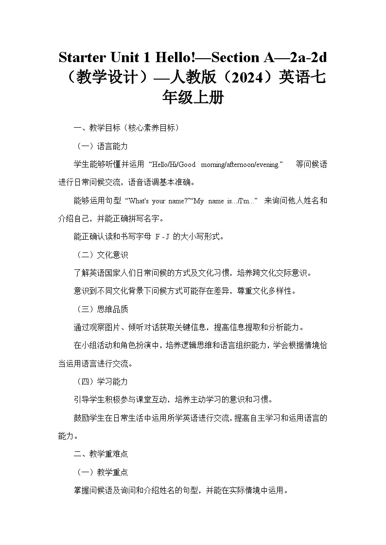 Starter Unit 1 Hello!—Section A—2a-2d(教学设计)—人教版(2024)英语七年级上册第1页
