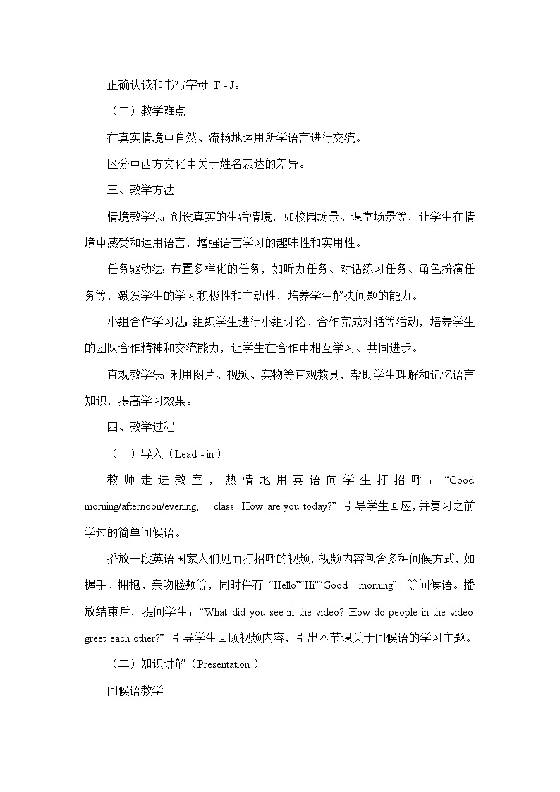 Starter Unit 1 Hello!—Section A—2a-2d(教学设计)—人教版(2024)英语七年级上册第2页