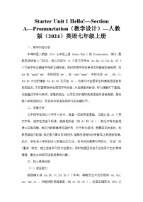 英语七年级上册(2024)Unit 6 A Day in the Life Section A教案