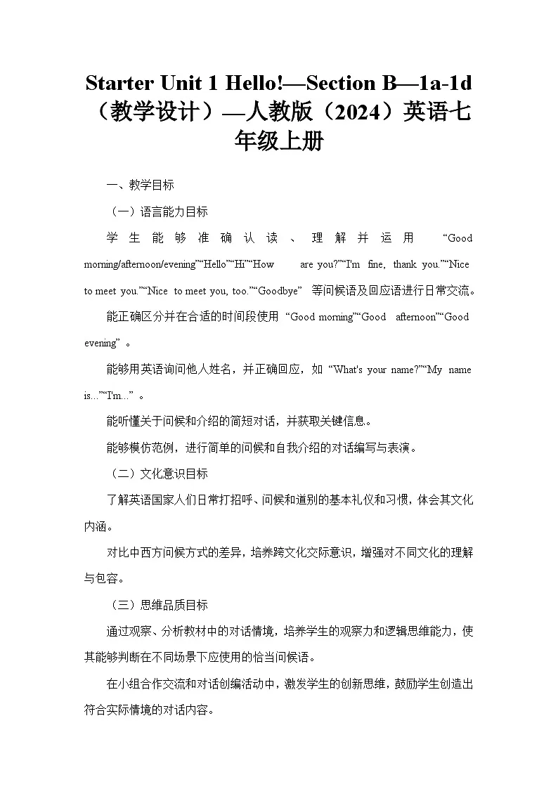Starter Unit 1 Hello!—Section B—1a-1d(教学设计)—人教版(2024)英语七年级上册第1页