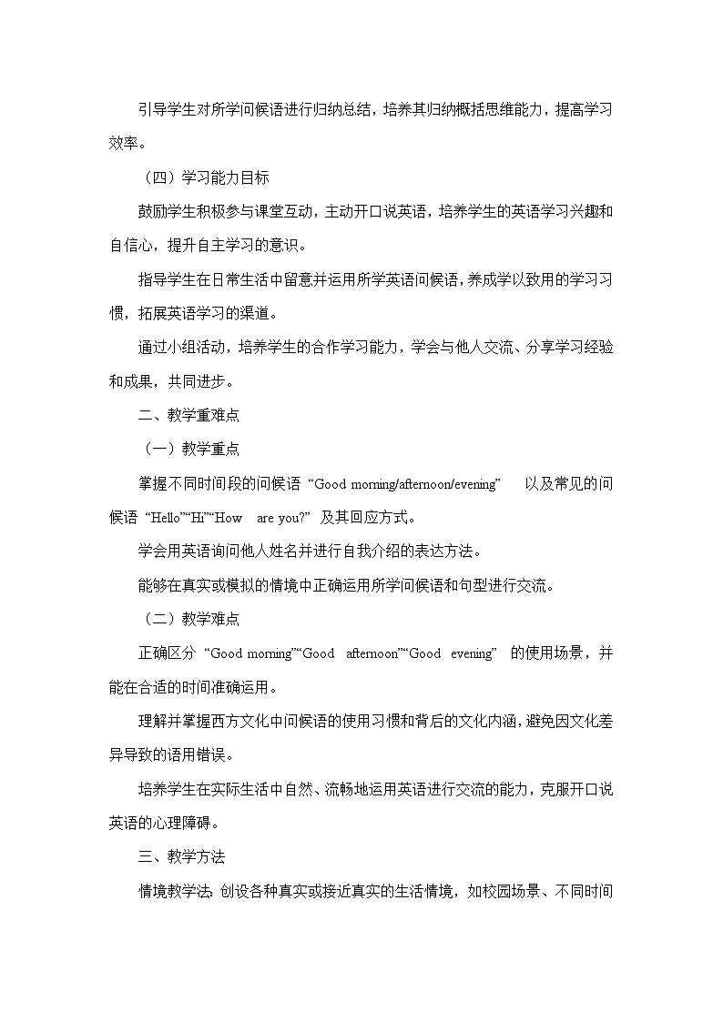 Starter Unit 1 Hello!—Section B—1a-1d(教学设计)—人教版(2024)英语七年级上册第2页