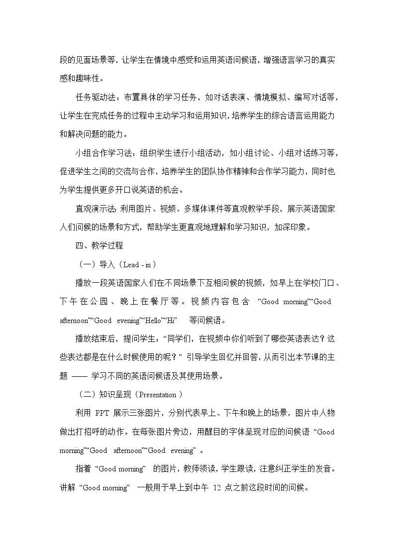 Starter Unit 1 Hello!—Section B—1a-1d(教学设计)—人教版(2024)英语七年级上册第3页