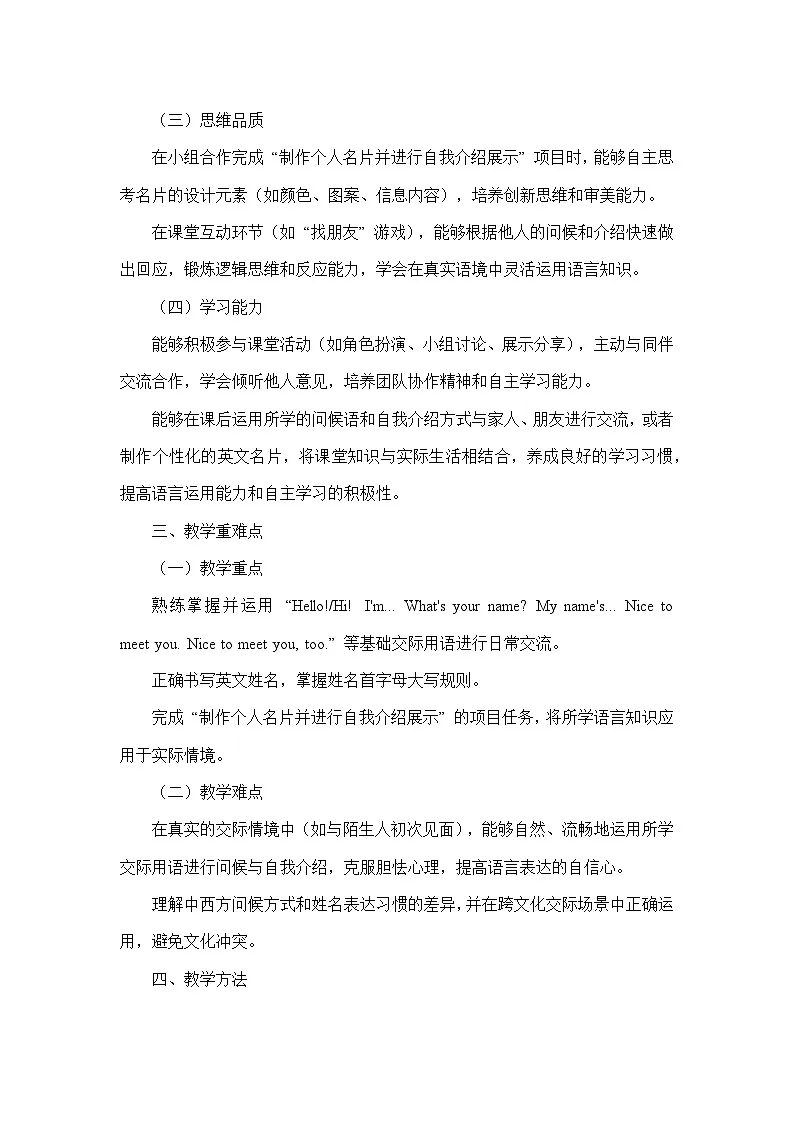 Starter Unit 1 Hello!—Section B—Project(教学设计)—人教版(2024)英语七年级上册第2页