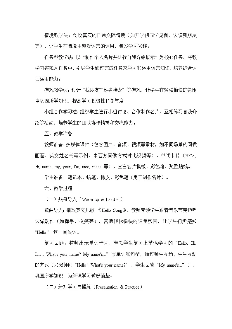 Starter Unit 1 Hello!—Section B—Project(教学设计)—人教版(2024)英语七年级上册第3页