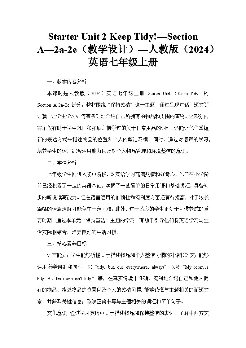 Starter Unit 2 Keep Tidy!—Section A—2a-2e(教学设计)—人教版(2024)英语七年级上册第1页