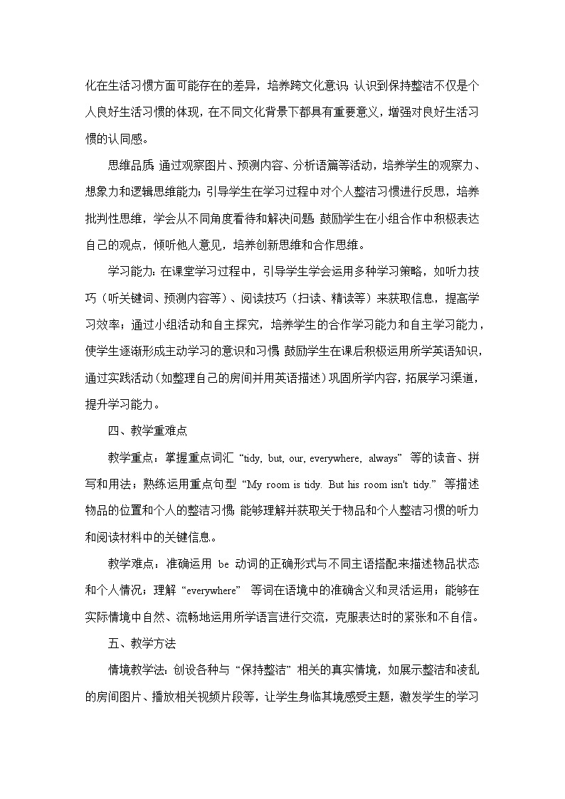 Starter Unit 2 Keep Tidy!—Section A—2a-2e(教学设计)—人教版(2024)英语七年级上册第2页
