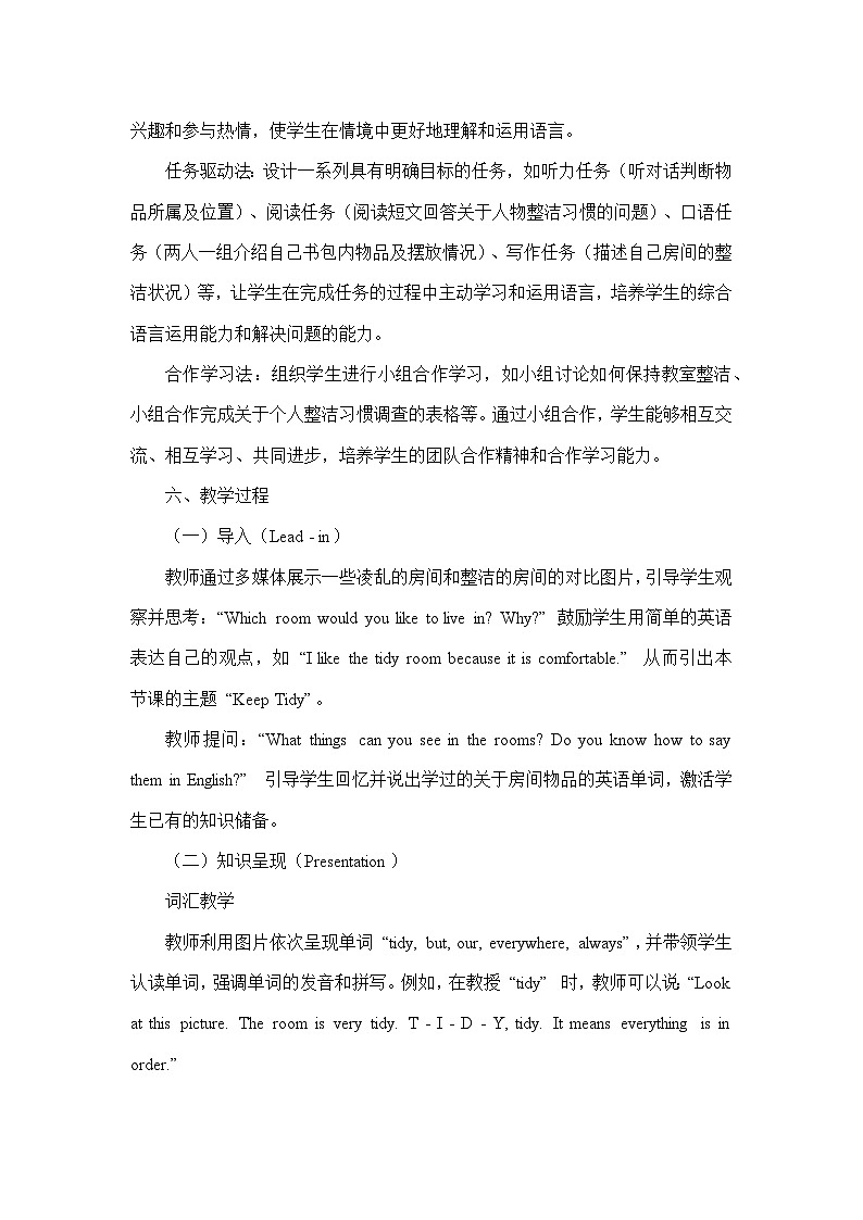 Starter Unit 2 Keep Tidy!—Section A—2a-2e(教学设计)—人教版(2024)英语七年级上册第3页