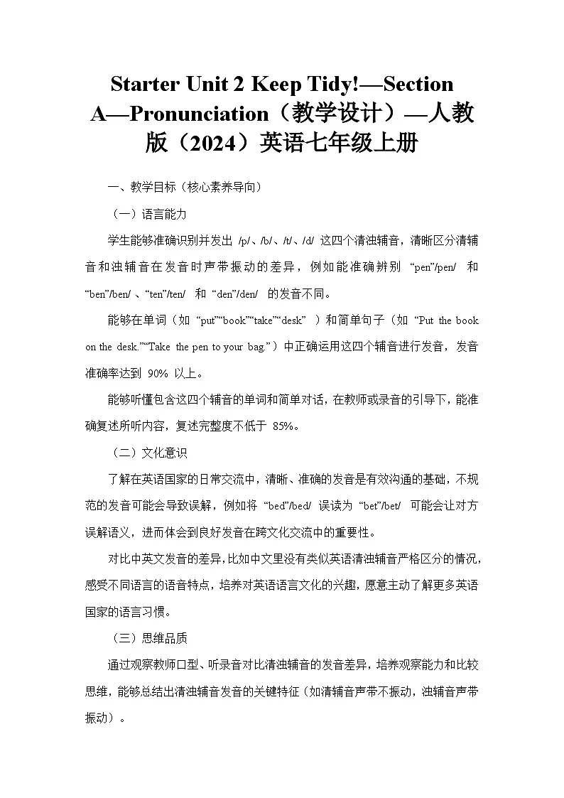 Starter Unit 2 Keep Tidy!—Section A—Pronunciation(教学设计)—人教版(2024)英语七年级上册第1页