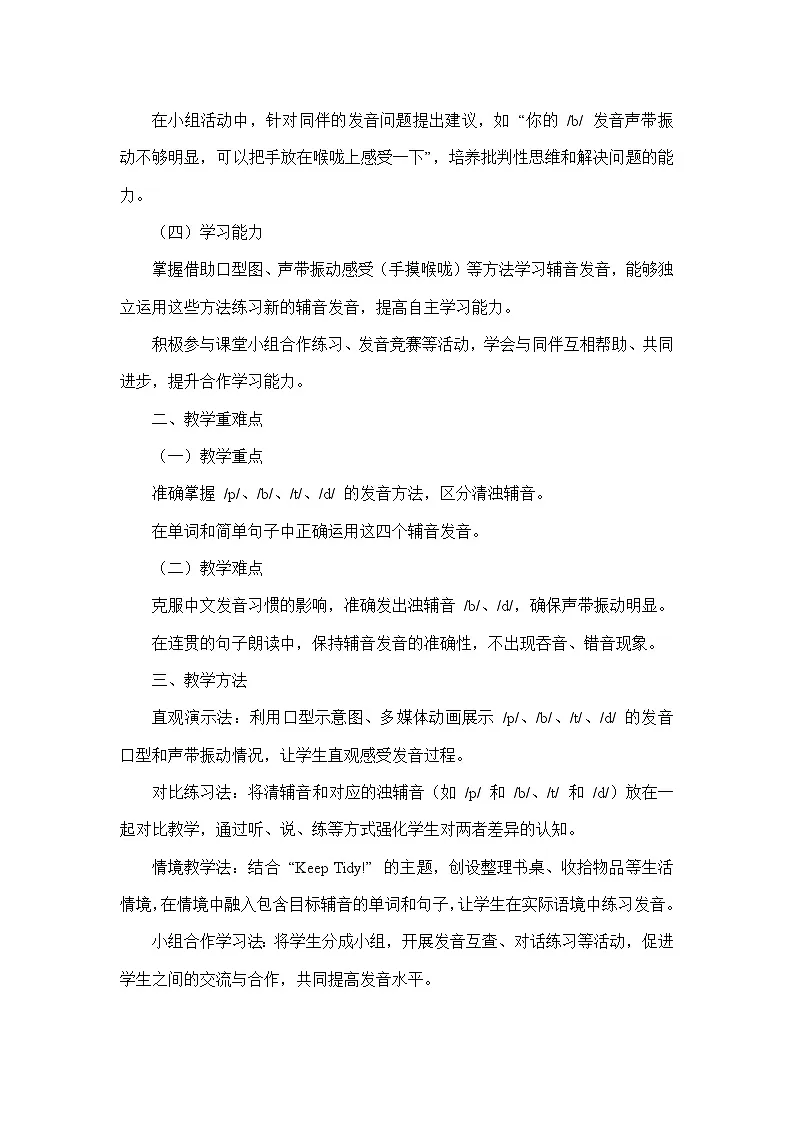 Starter Unit 2 Keep Tidy!—Section A—Pronunciation(教学设计)—人教版(2024)英语七年级上册第2页