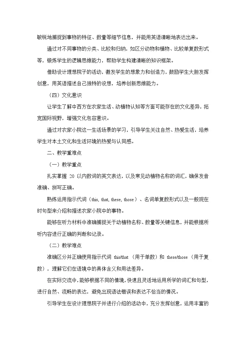 Starter Unit 3 Welcome!—Section A—2a-2d(教学设计)—人教版(2024)英语七年级上册第2页