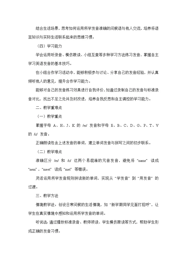 Starter Unit 3 Welcome!—Section A—Pronunciation(教学设计)—人教版(2024)英语七年级上册第2页