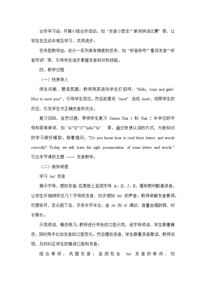 Starter Unit 3 Welcome!—Section A—Pronunciation(教学设计)—人教版(2024)英语七年级上册第3页