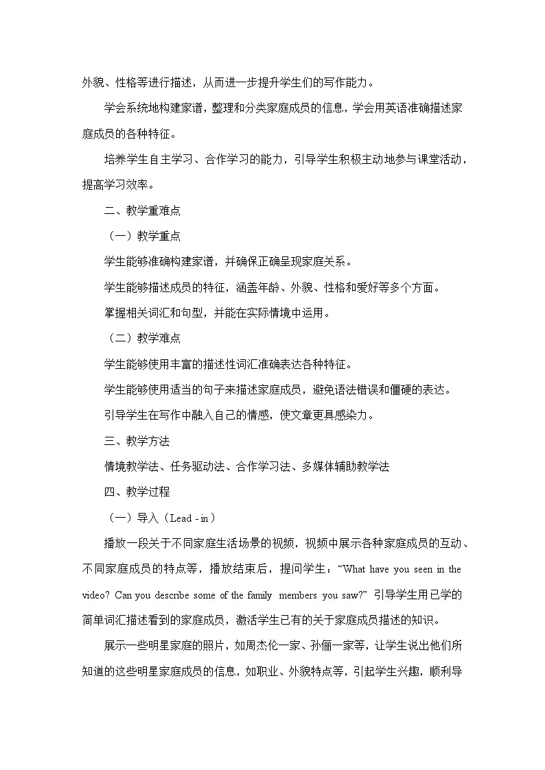 Unit 2 We're Family!—Section B—2a-2b(教学设计)—人教版(2024)英语七年级上册第2页