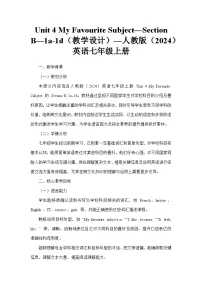 人教版（2024）七年级上册（2024）Unit 2 We're Family! Section B教案设计