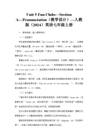 初中英语人教版（2024）七年级上册（2024）Unit 6 A Day in the Life Section A教案