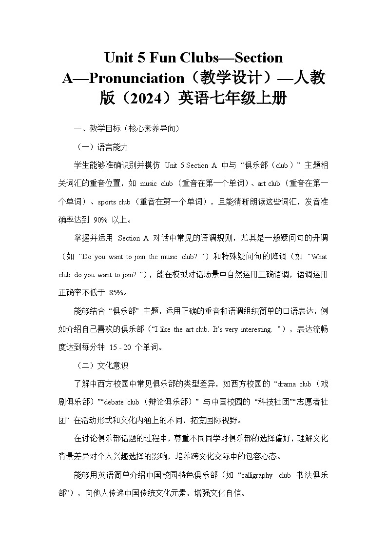 Unit 5 Fun Clubs—Section A—Pronunciation(教学设计)—人教版(2024)英语七年级上册第1页