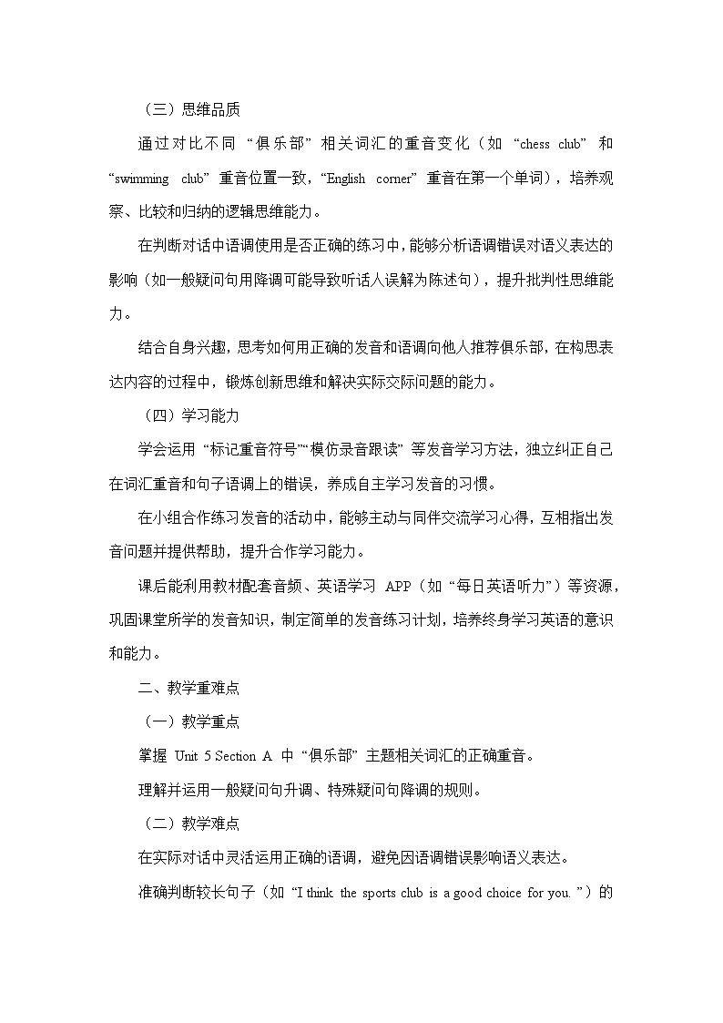 Unit 5 Fun Clubs—Section A—Pronunciation(教学设计)—人教版(2024)英语七年级上册第2页
