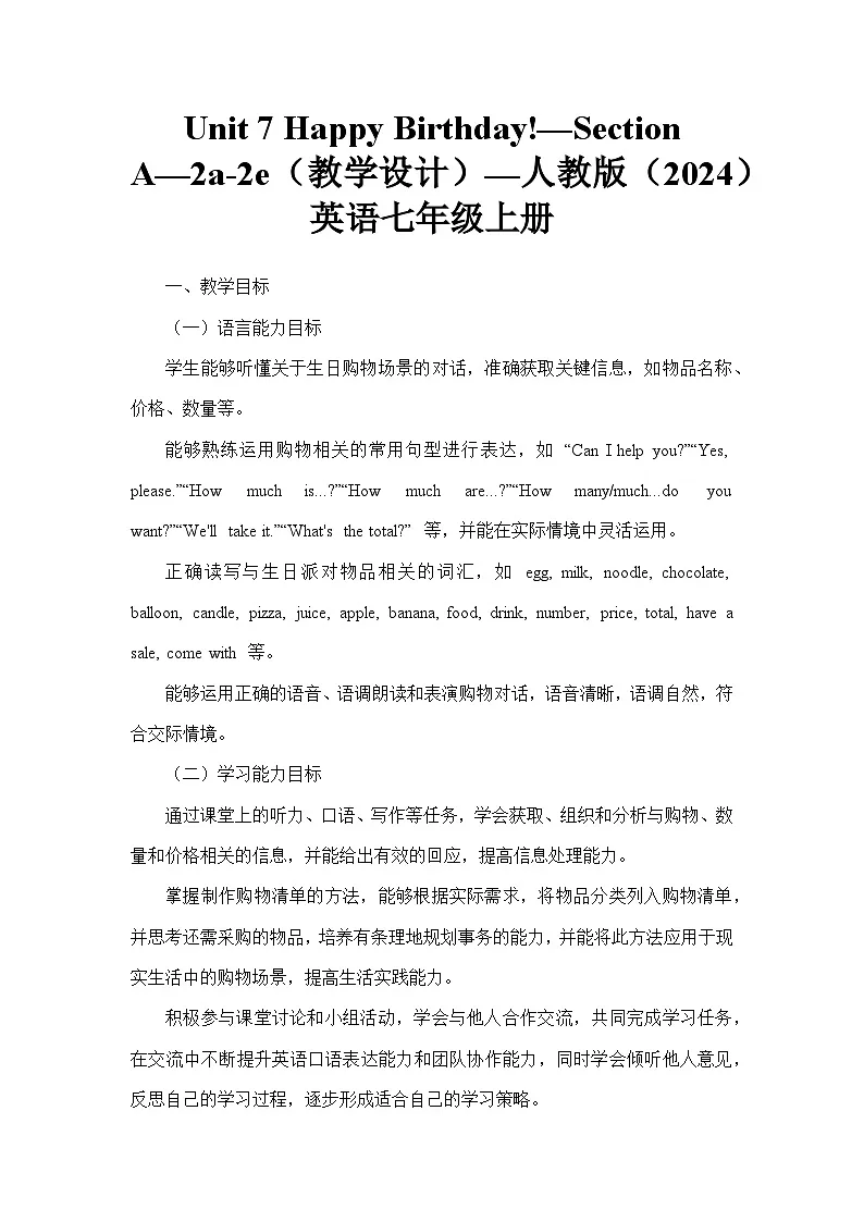 Unit 7 Happy Birthday!—Section A—2a-2e(教学设计)—人教版(2024)英语七年级上册第1页