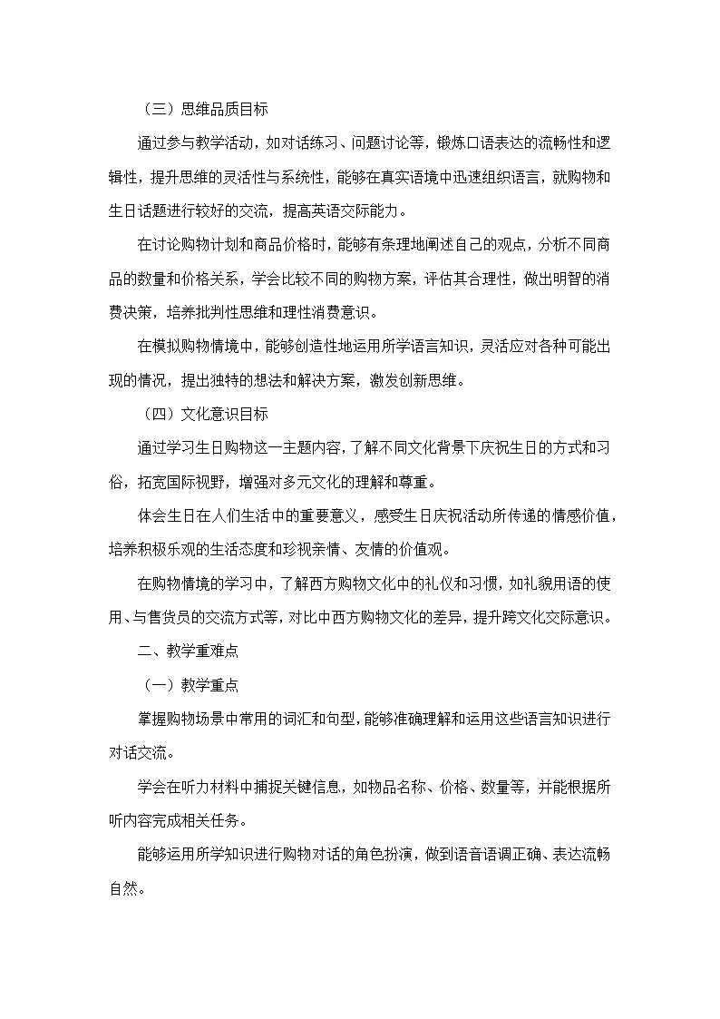 Unit 7 Happy Birthday!—Section A—2a-2e(教学设计)—人教版(2024)英语七年级上册第2页