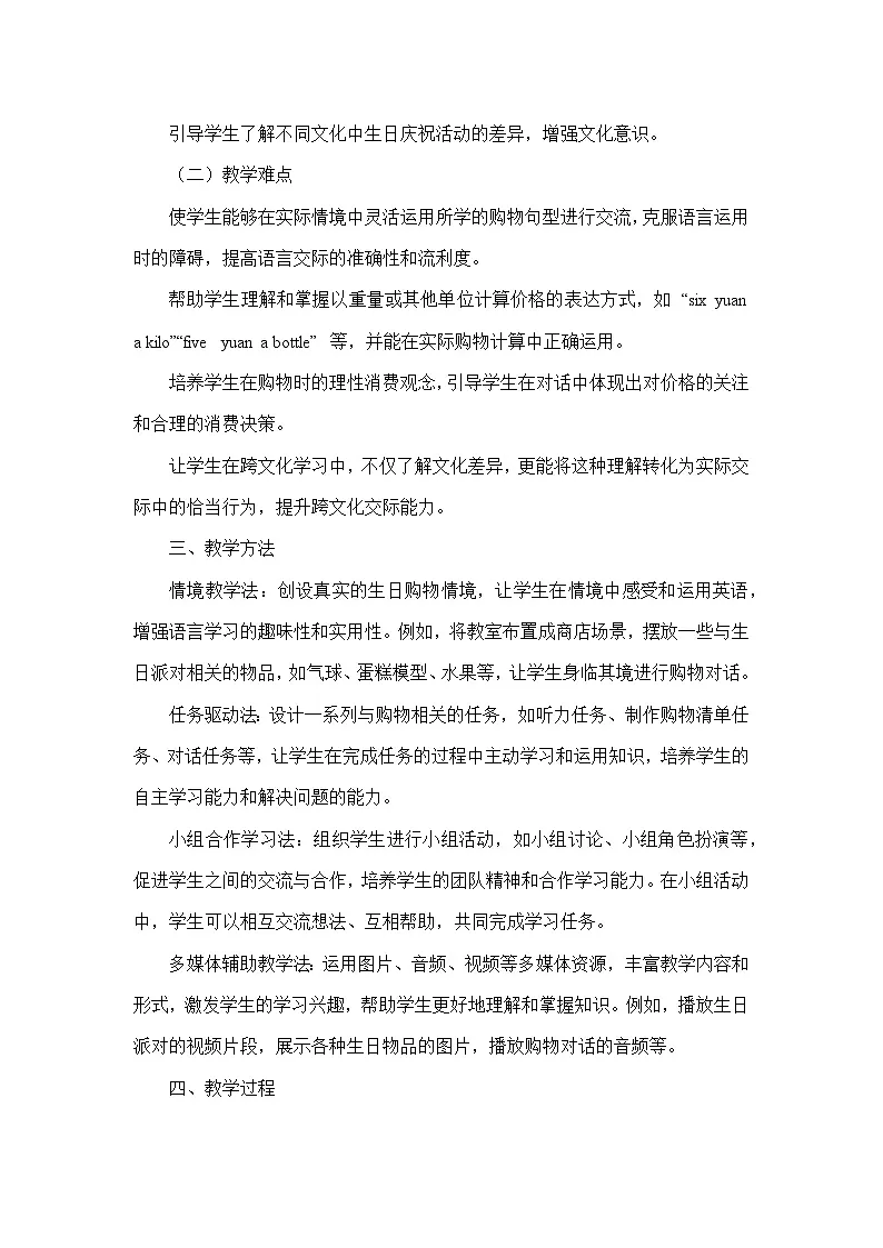 Unit 7 Happy Birthday!—Section A—2a-2e(教学设计)—人教版(2024)英语七年级上册第3页