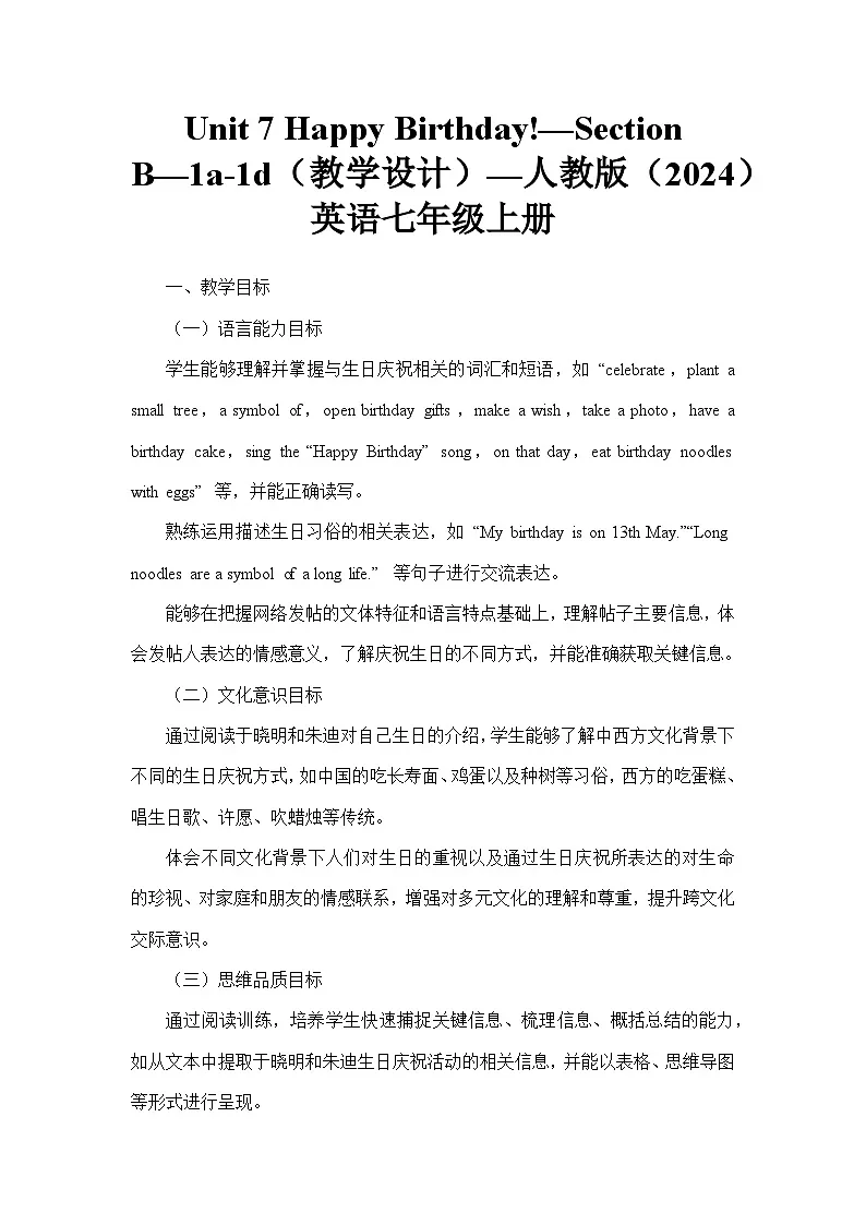 Unit 7 Happy Birthday!—Section B—1a-1d(教学设计)—人教版(2024)英语七年级上册第1页