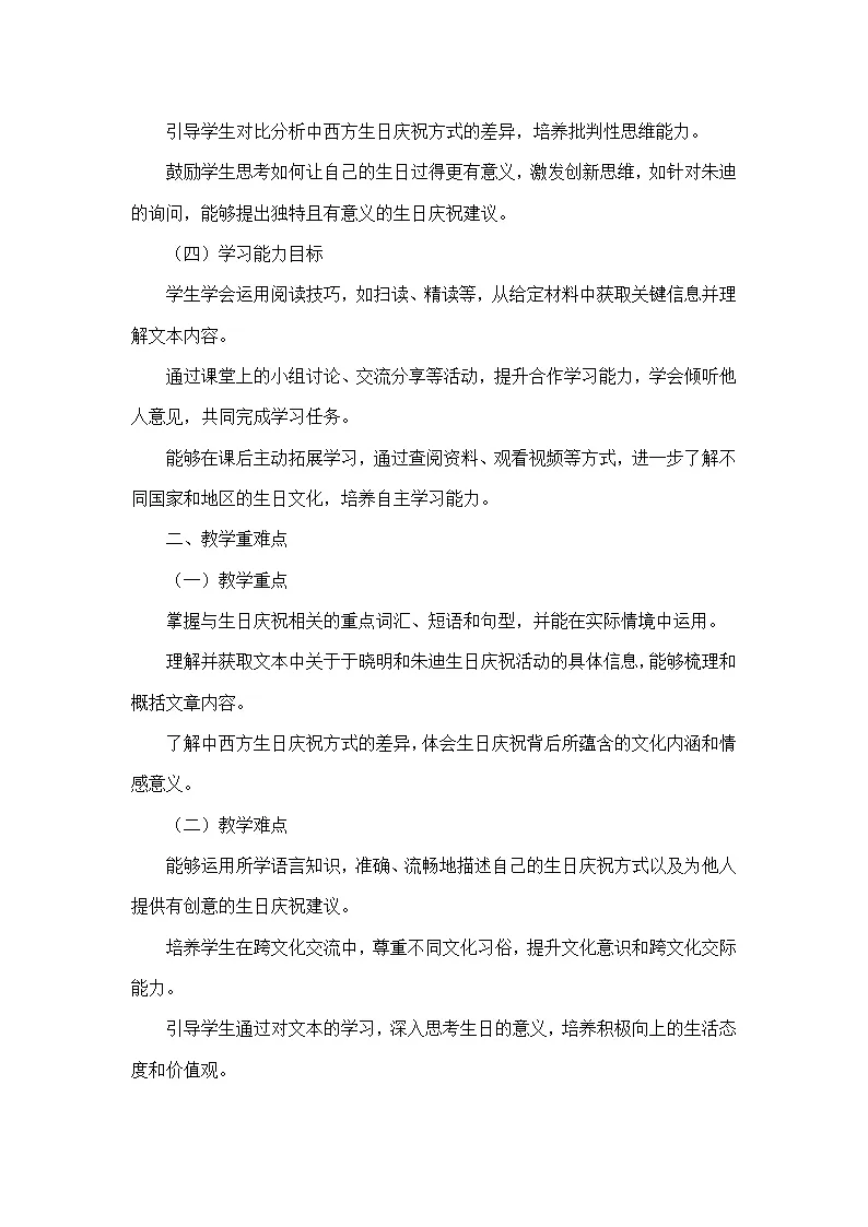 Unit 7 Happy Birthday!—Section B—1a-1d(教学设计)—人教版(2024)英语七年级上册第2页