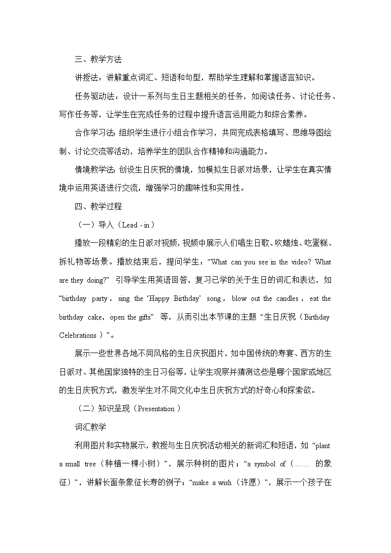 Unit 7 Happy Birthday!—Section B—1a-1d(教学设计)—人教版(2024)英语七年级上册第3页