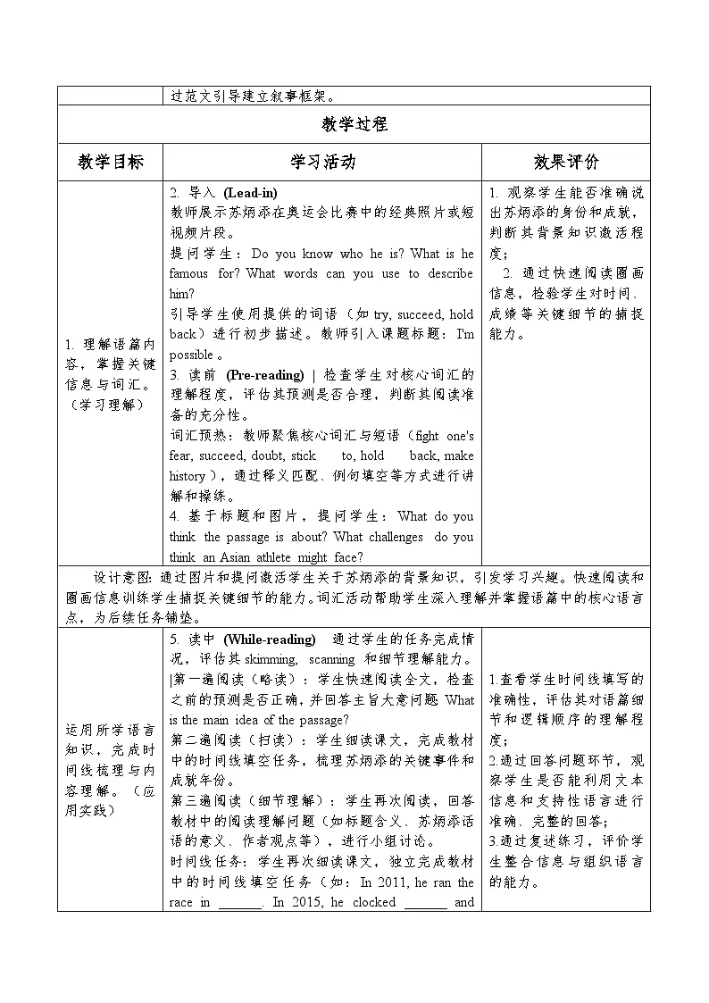 Unit 1This is me Developing ideas Reading for writing 表格式教学设计-外研版八年级上册第2页