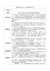 英语外研版（2024）Presenting ideas优质课表格教案设计