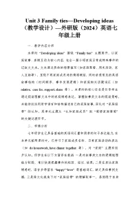 初中外研版（2024）Unit 3 Family ties教案设计