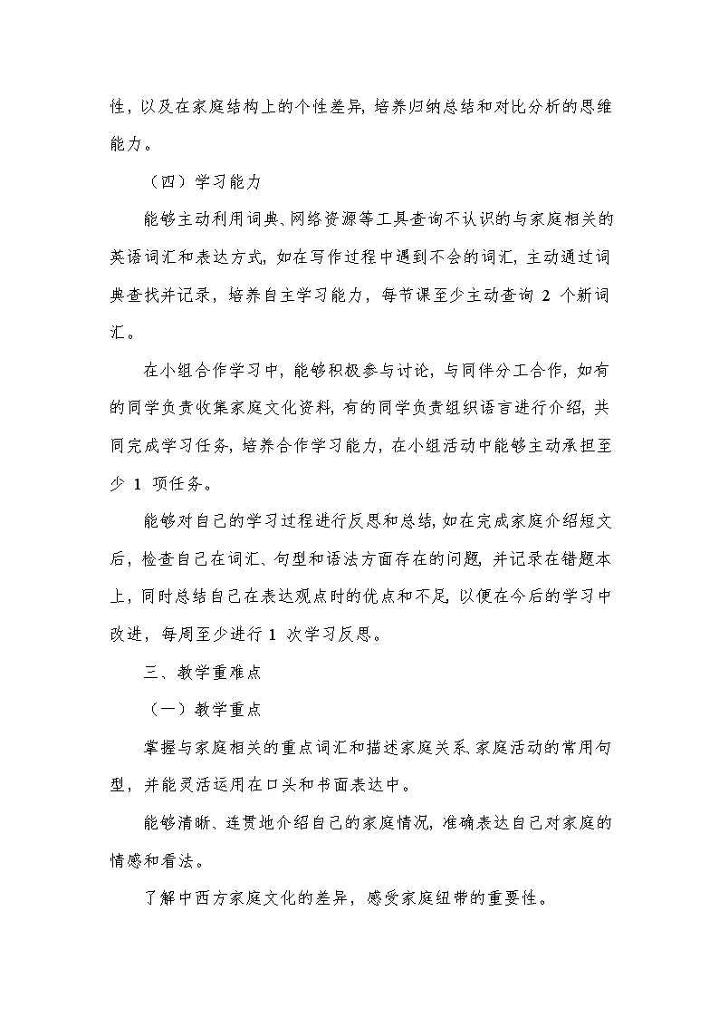 Unit 3 Family ties—Presenting ideas(教学设计)—外研版(2024)英语七年级上册第3页