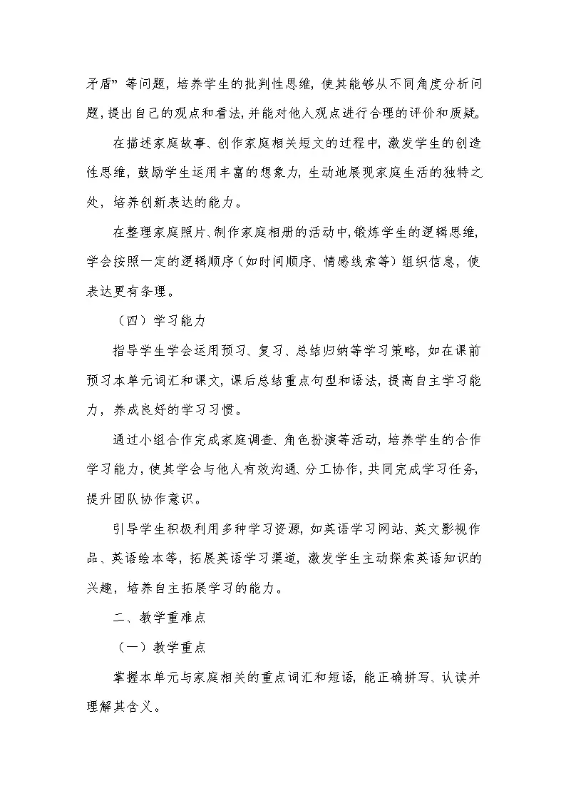 Unit 3 Family ties—Reflection(教学设计)—外研版(2024)英语七年级上册第2页